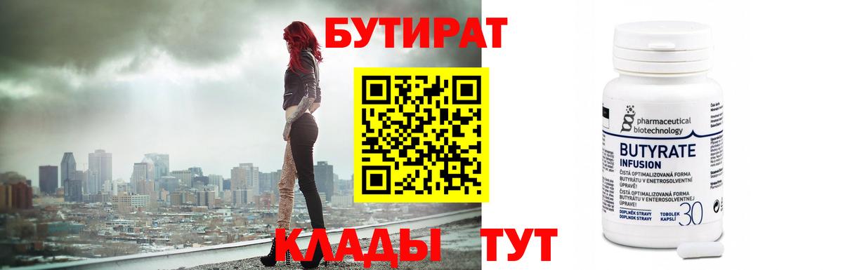 Артёмовский  БУТИРАТ вода  БУТИРАТ  Вход с VPN 