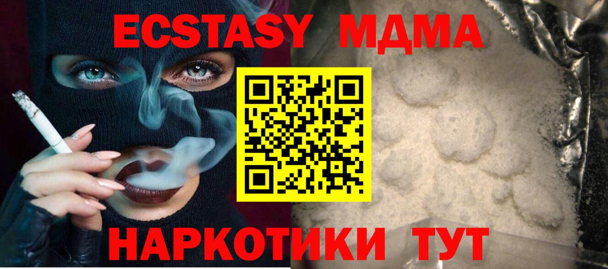 MDMA кристаллы Артёмовский